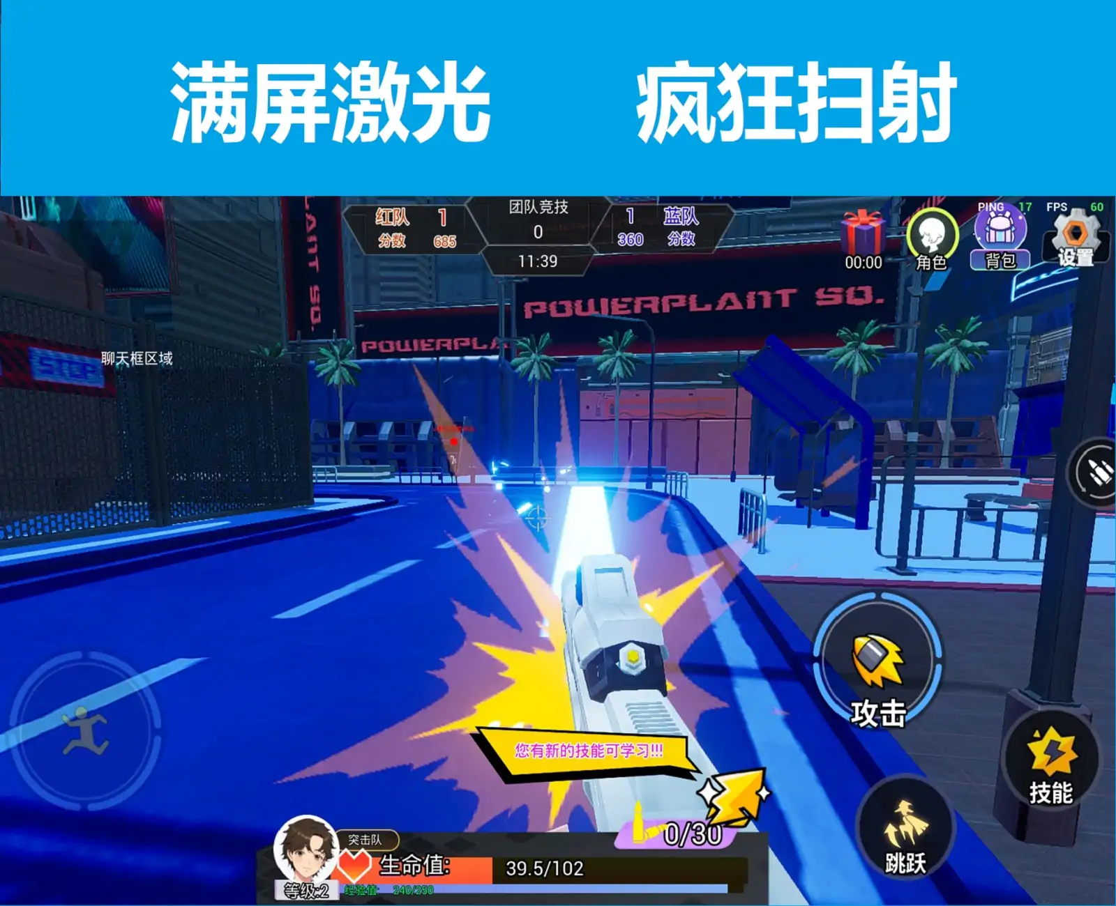 激光乱斗:决战赛博之城