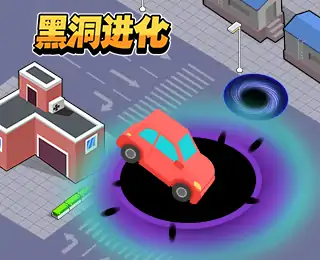 黑洞进化