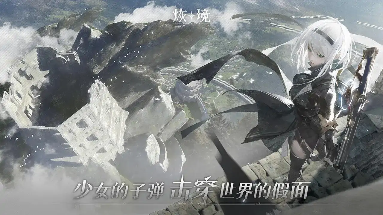 烣境-开放世界射击(预约)