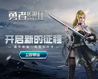 勇者传说2暗黑崛起