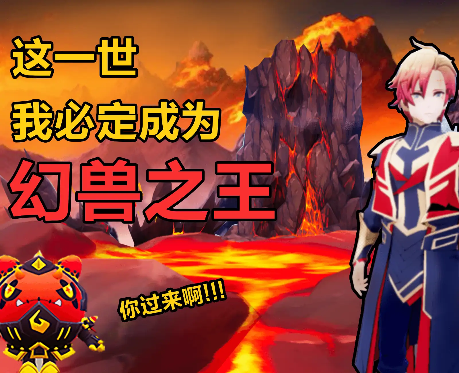 幻兽世界-测试版