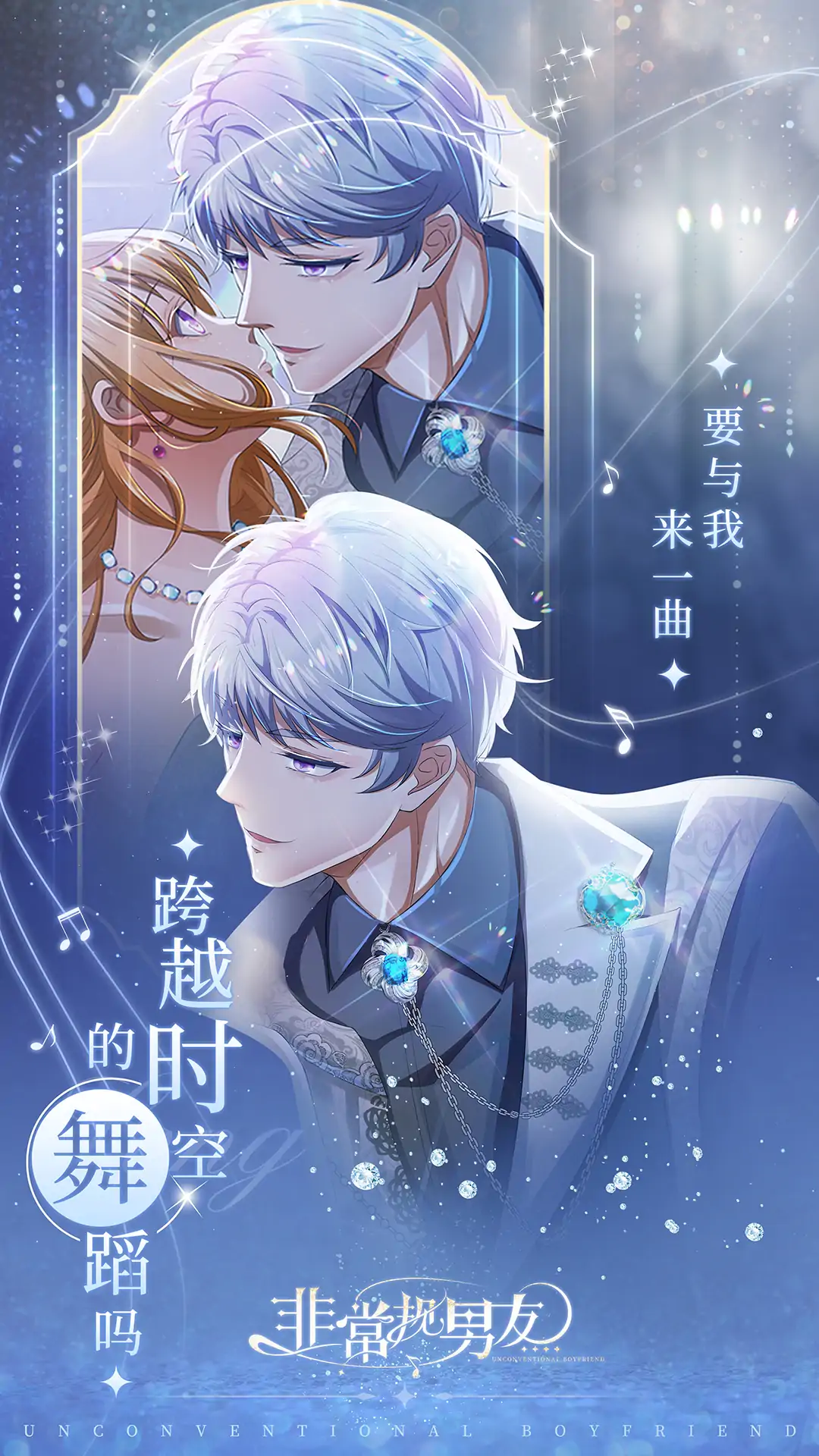 非常规男友（预约）