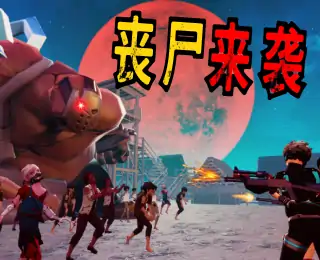 恶灵危机