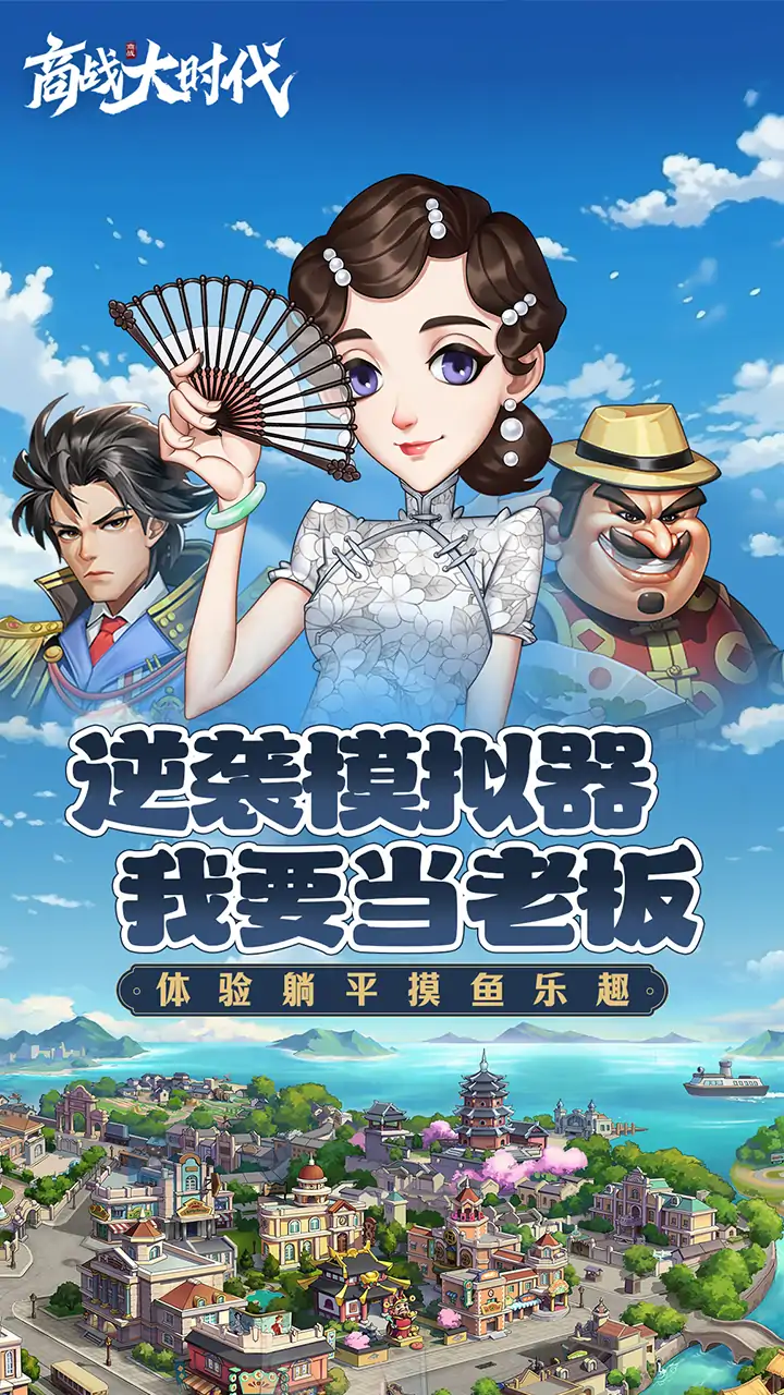 商战大时代（预约）