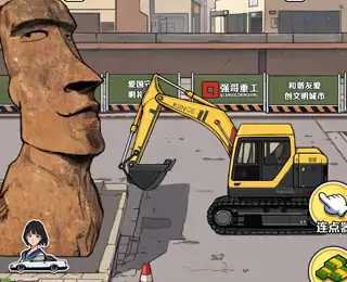 挖掘机逆袭记