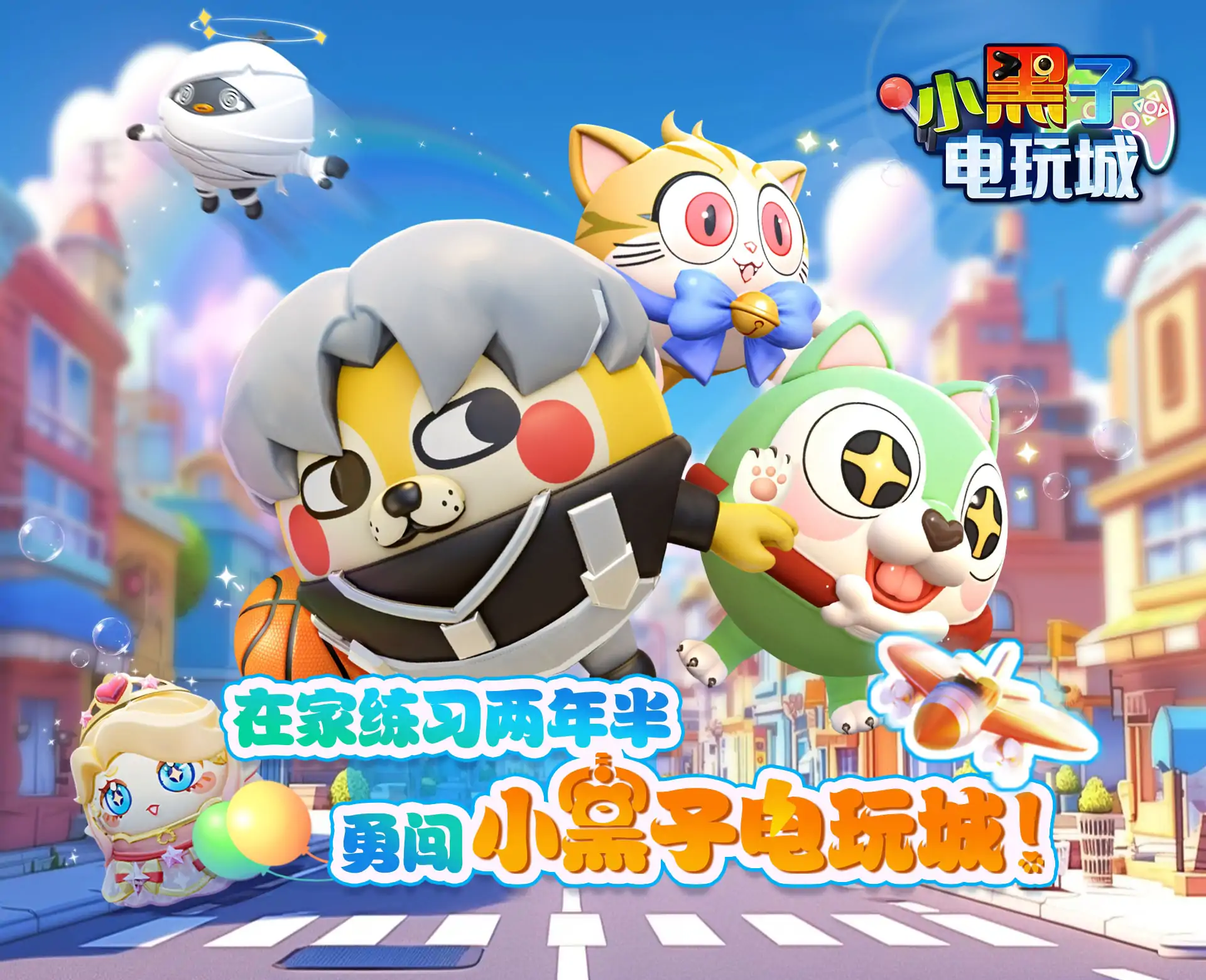 小黑子电玩城