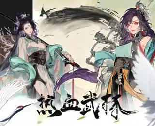 热血武林（预约）