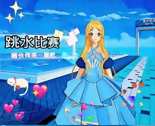 仙女水上乐园挑战赛