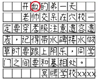 翻滚吧汉字