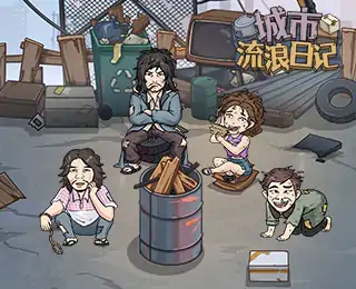 城市流浪日记