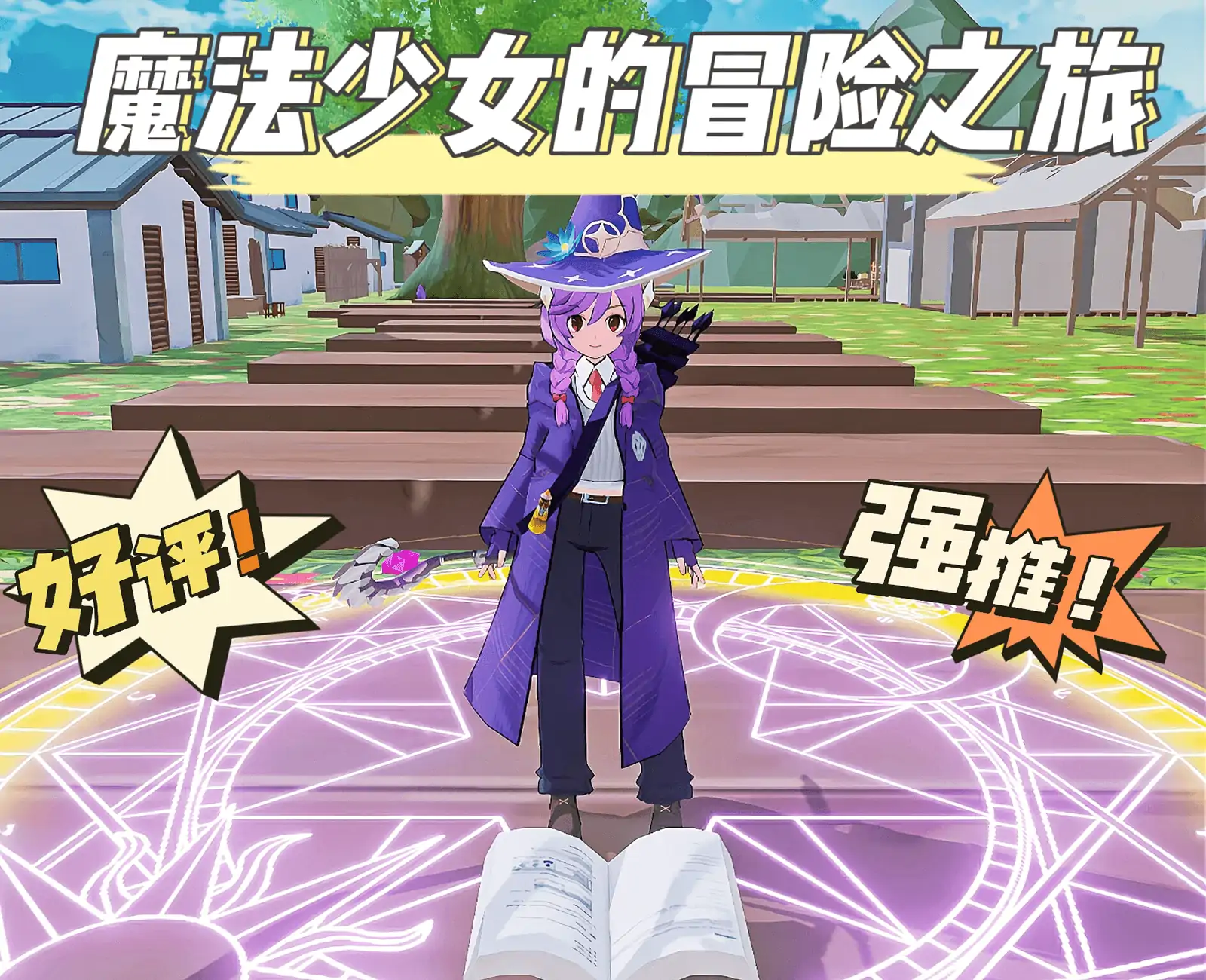 魔法少女跑酷大冒险