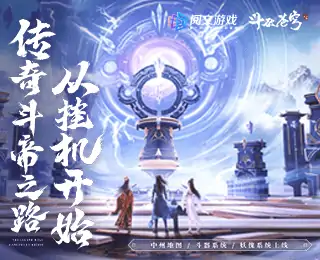 斗破苍穹:三年之约