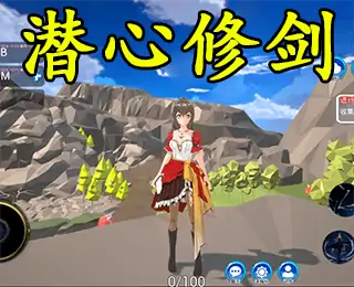 潜心剑修：无上剑帝