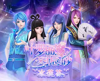 叶罗丽时辰砂-官方正版