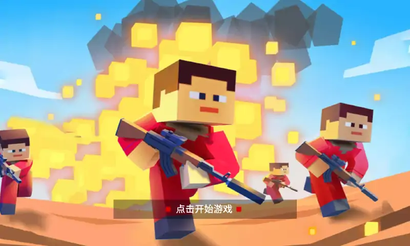 射击之战枪战之王