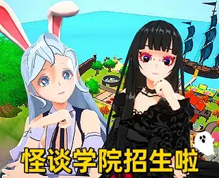校园怪谈