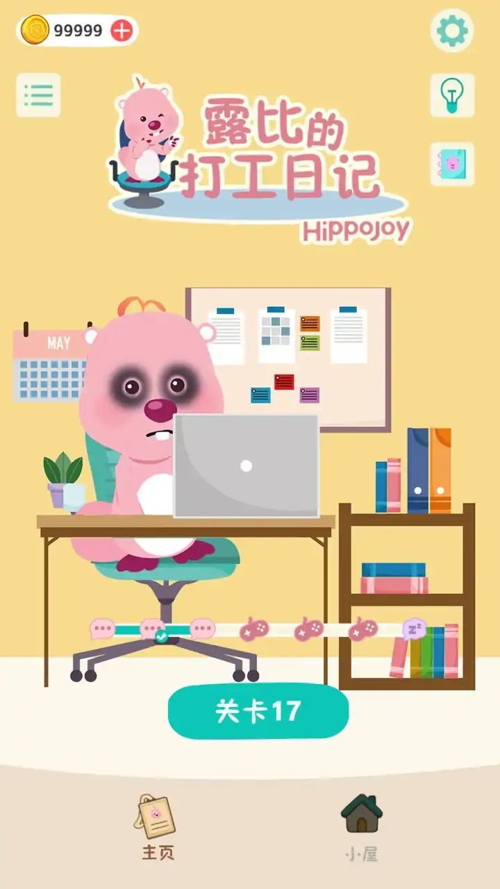 露比的打工日记（预约）