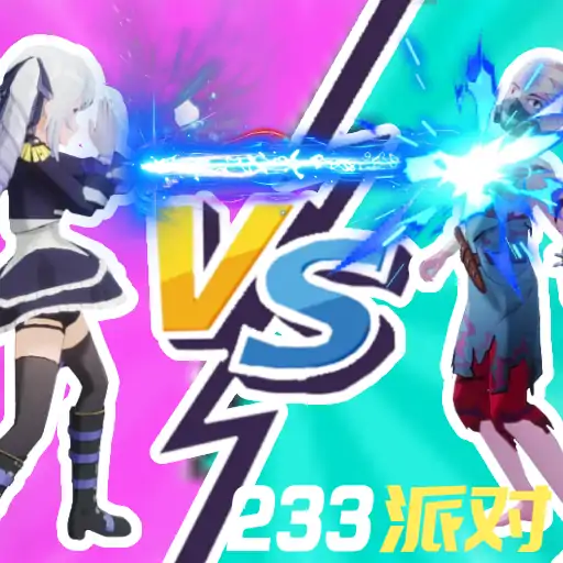 高能英雄:未来城-233派对