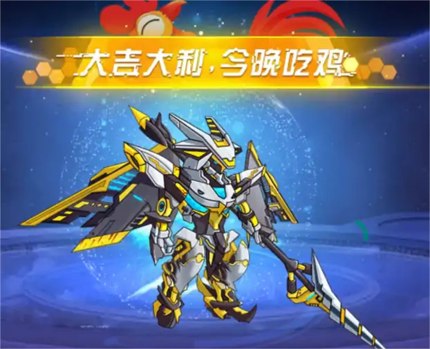 机甲英雄来吃鸡
