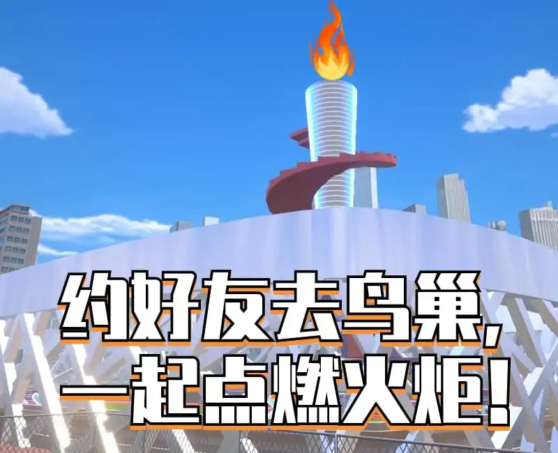 233打卡地：一起向未来