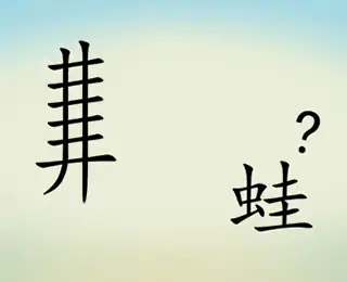 全民汉字烧脑