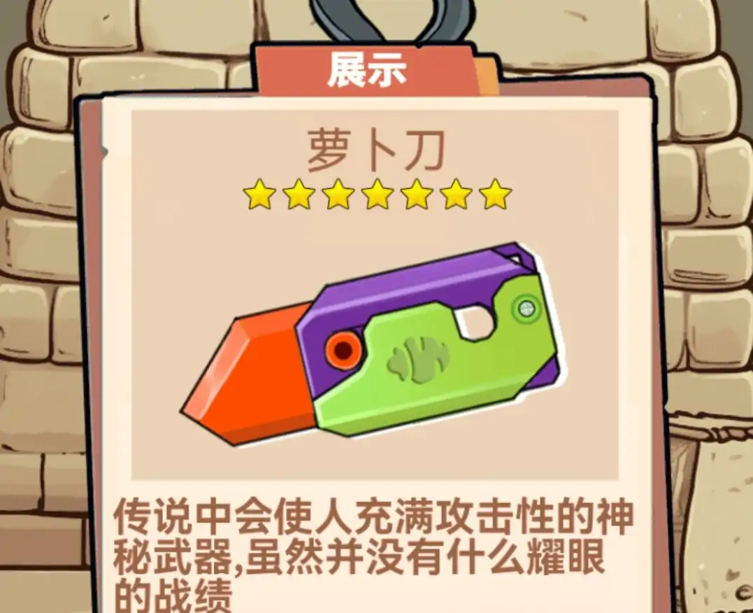 一剑开天门（萝卜刀）