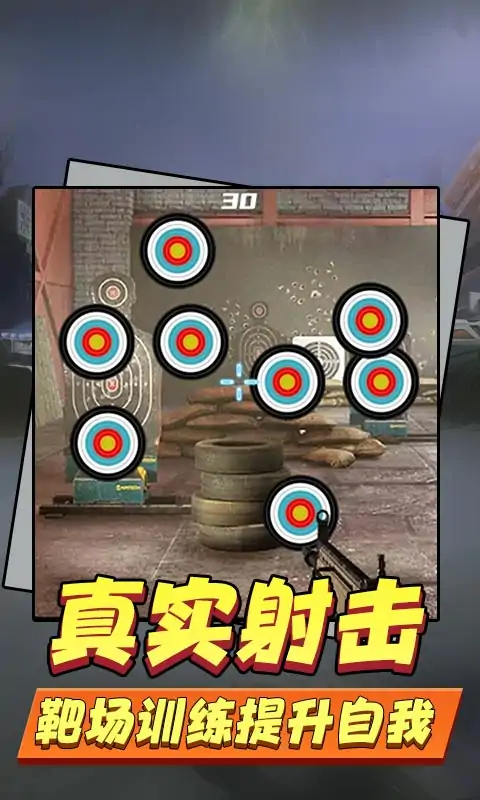 枪神狙击