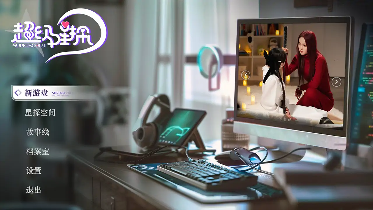 超级星探(预约)