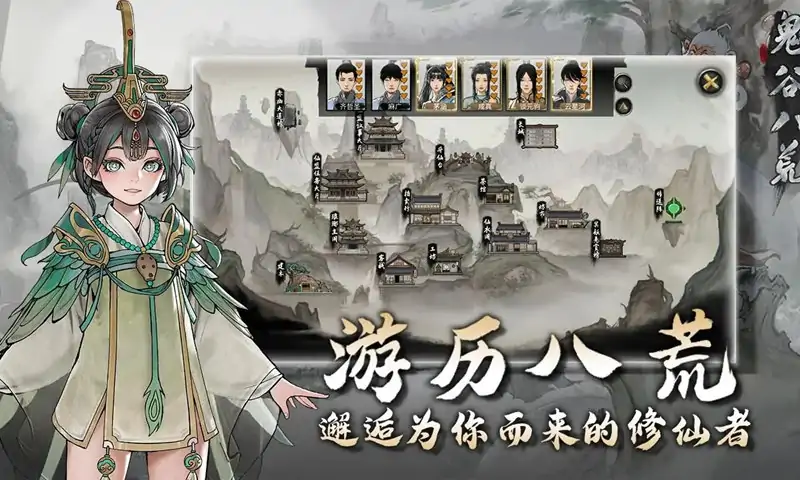 鬼谷八荒（预约）