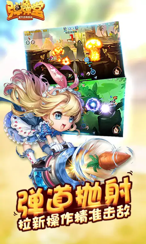 弹弹堂（预约）