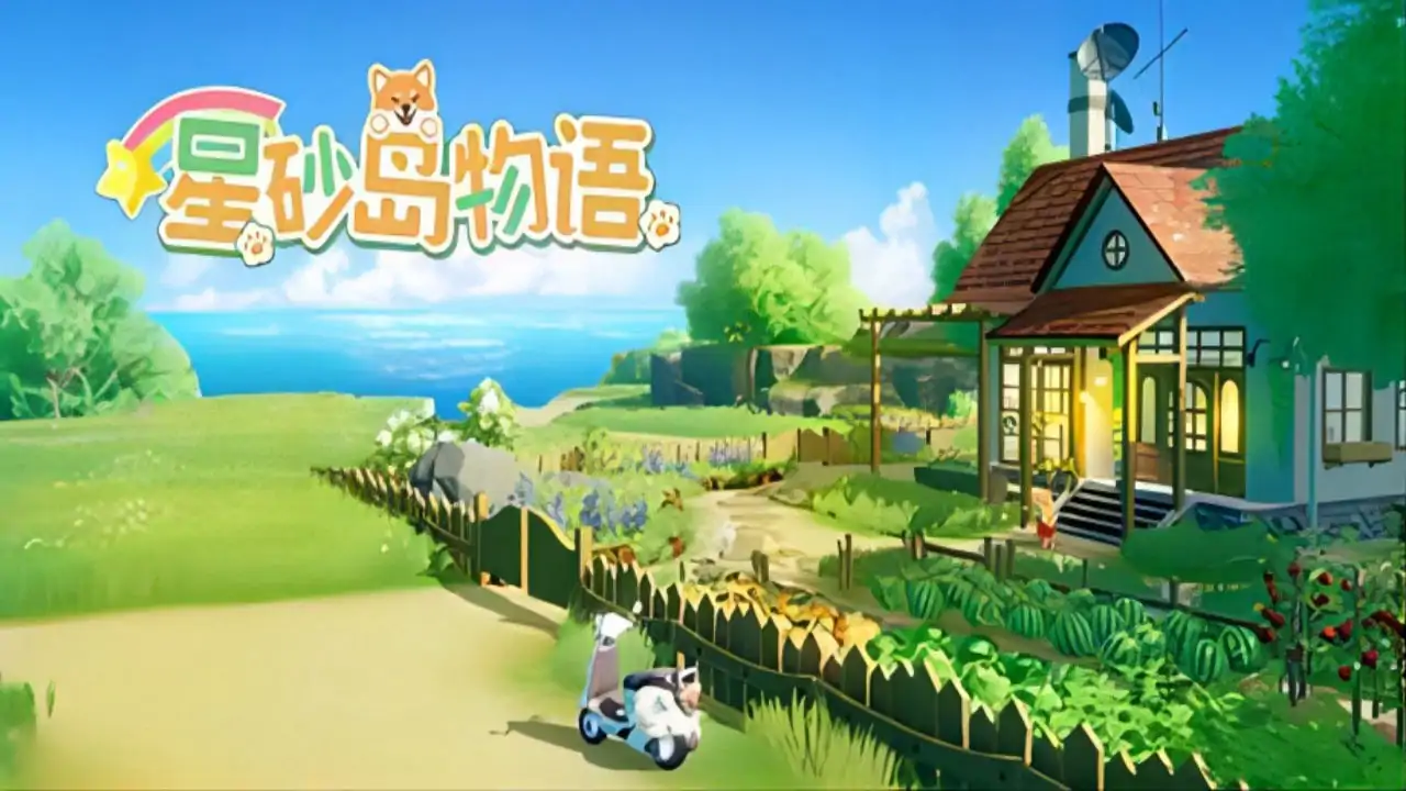 星砂岛物语(预约)