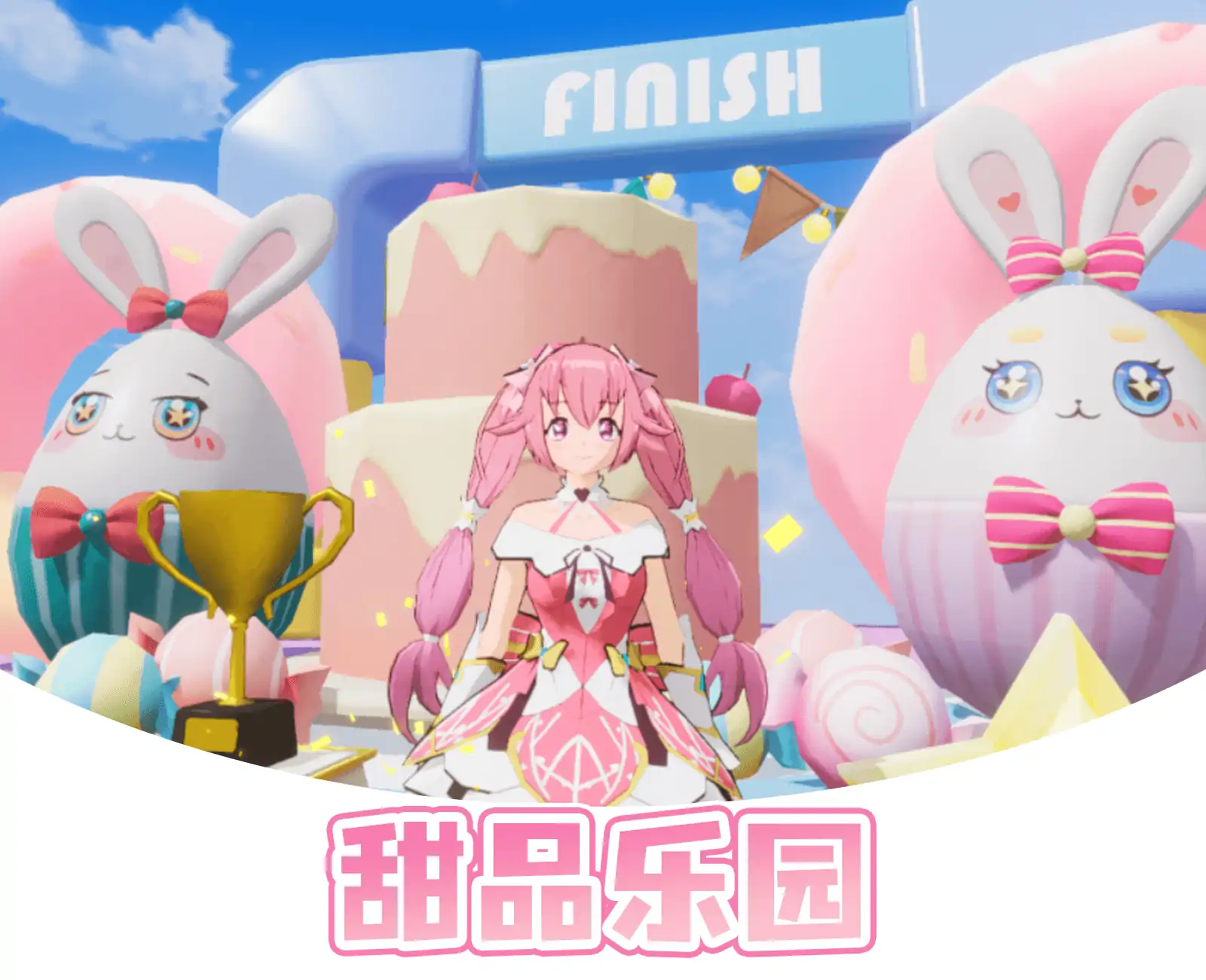 甜品乐园