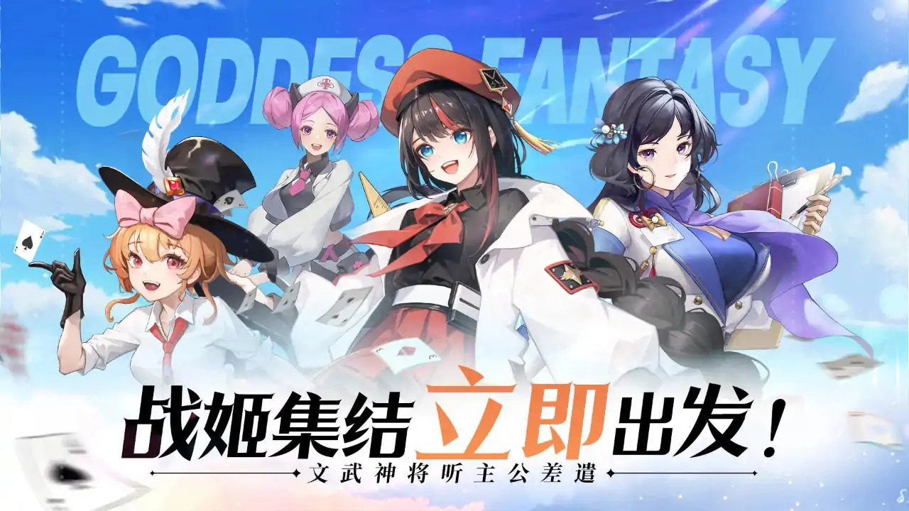 女神猛将传(预约)