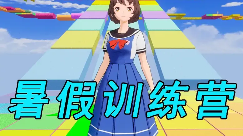 粉色暑假快乐挑战赛