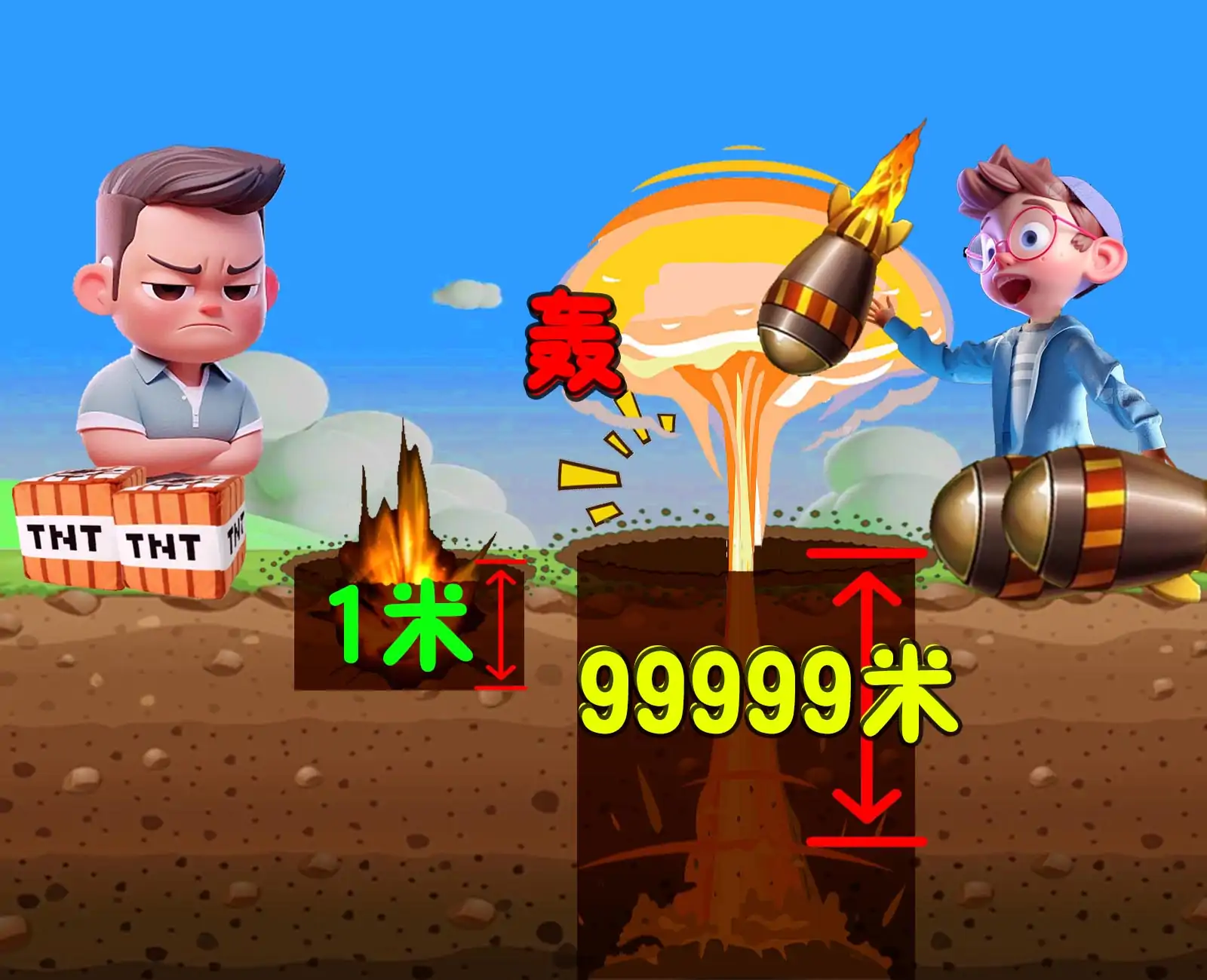 炸穿地球模拟器