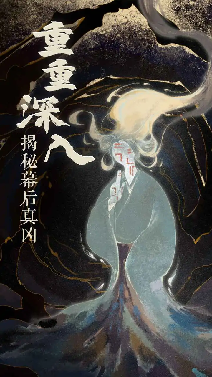 栖云异梦：瑶山谣