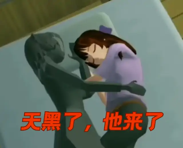 恐怖生存过家家