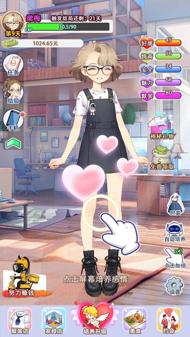 我变成了妹子2（预约）