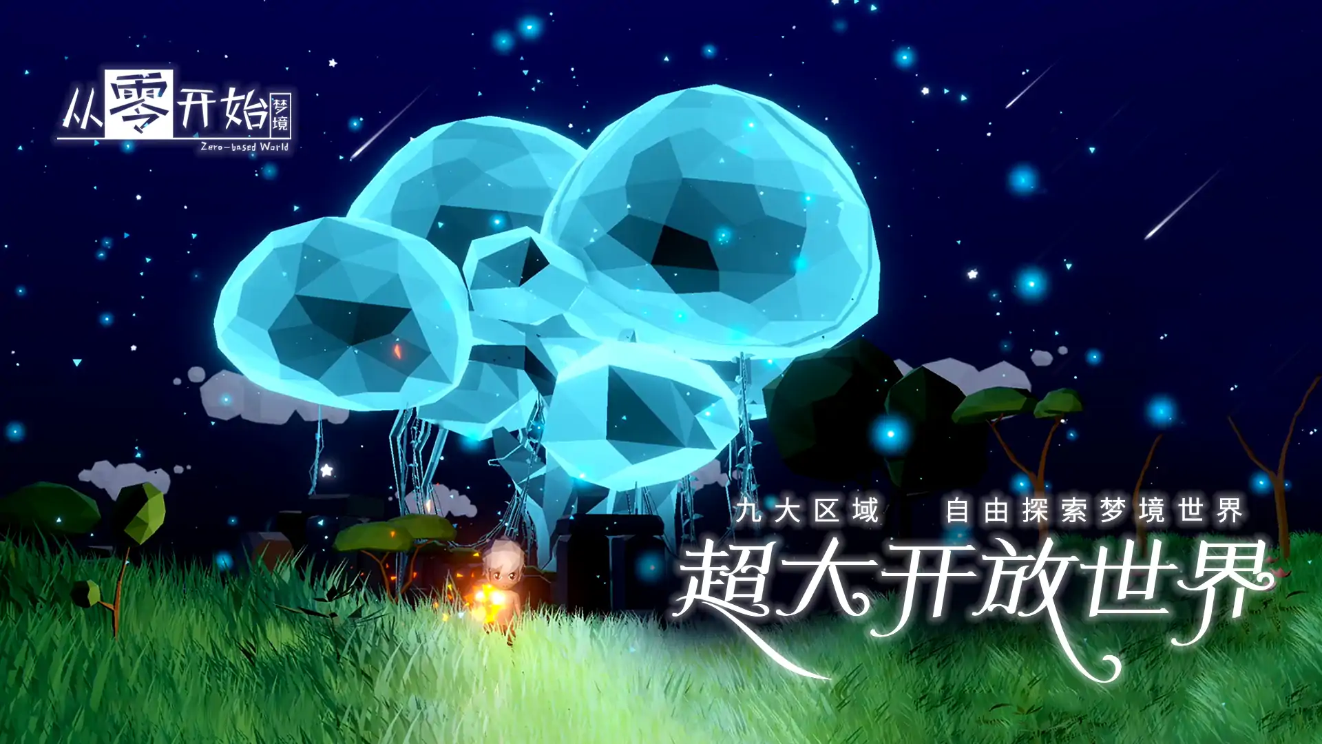 从零开始:梦境（预约）