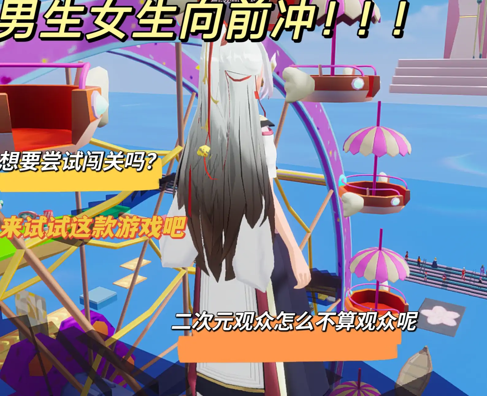 男生女士向前冲