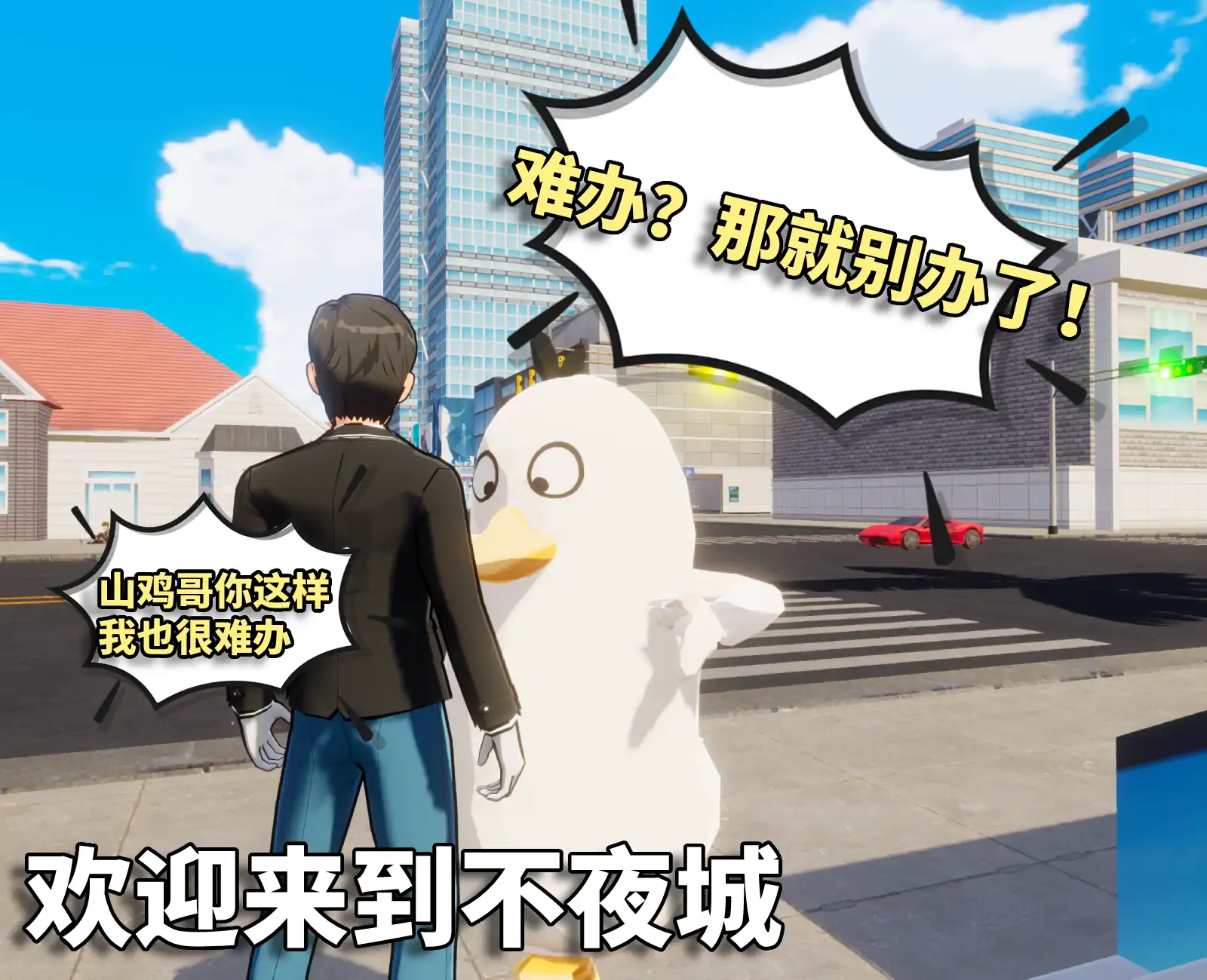 横行霸道(2024)