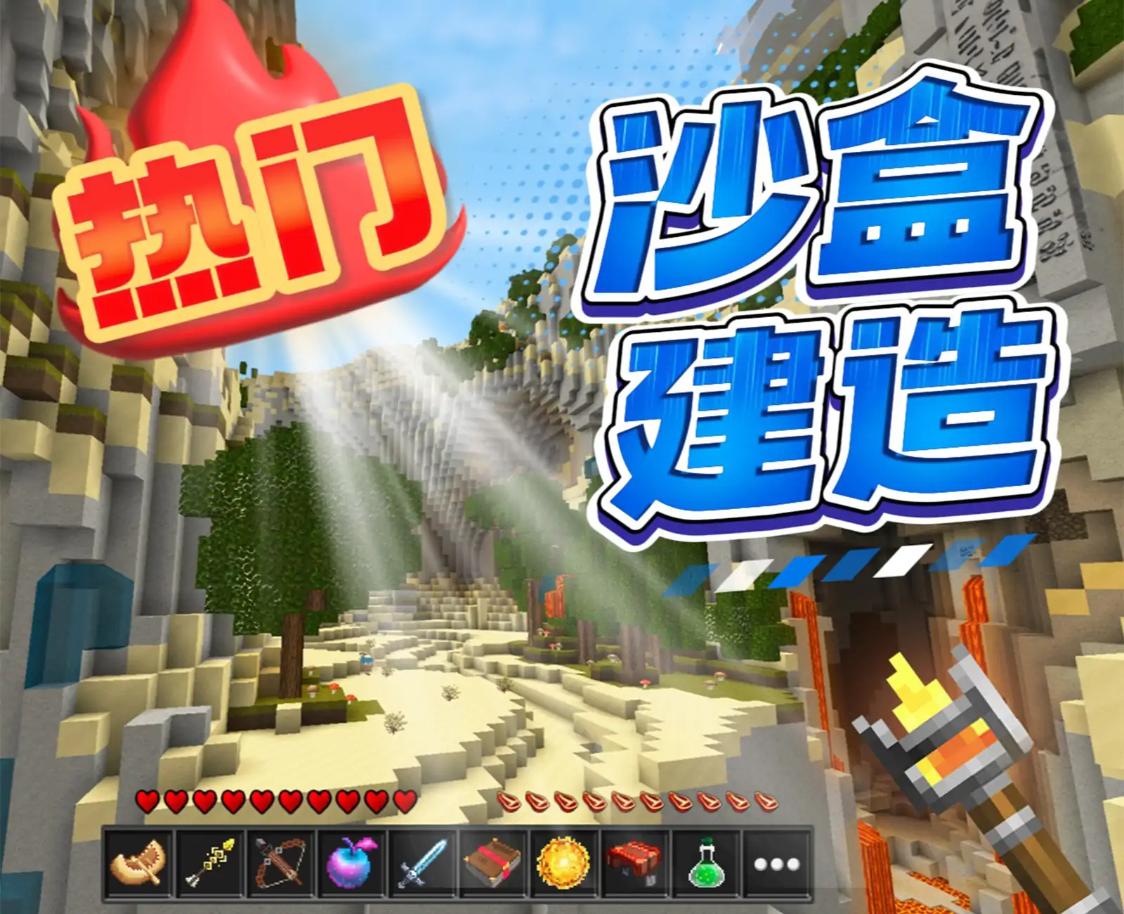 迷你沙盒小世界