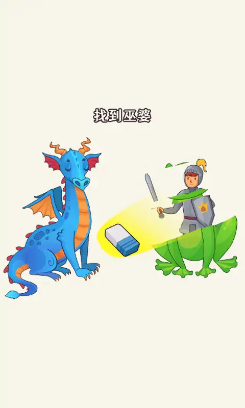 脑洞橡皮擦