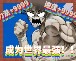 重生后我开始变强(魔界版本)-233派对