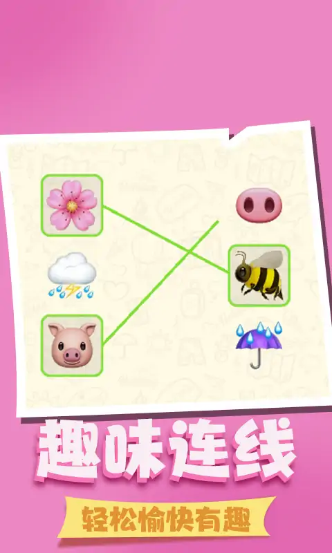 画线连连看