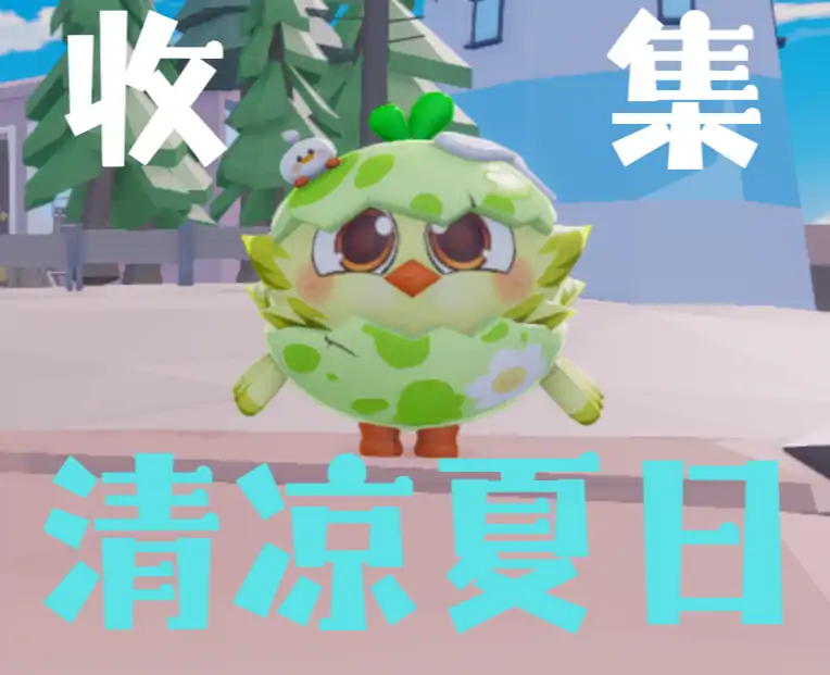 夏日物语——留住属于你的夏天