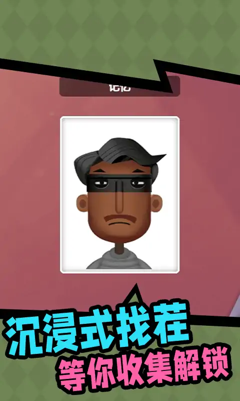 找茬小侦探