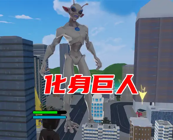 城市大乱斗