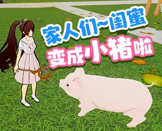 梦幻魔法校园（超值新抽奖来啦！）-233派对