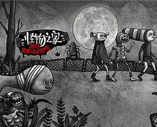 怪物之家-主机（咪咕云游戏）